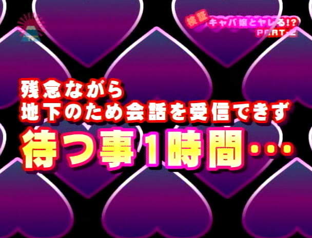 キャバクラ嬢にいくら金をつぎ込めばヤレるのか？（2） イメージ21