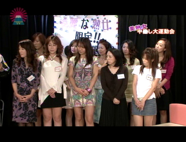 綺麗な熟女限定!中○し大運動会 画像1