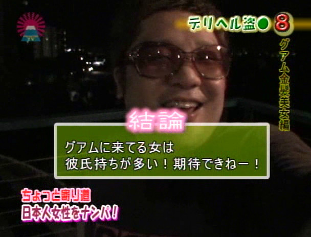 デリヘルNO.1盗○!(8)~グアムの金髪美女を狙え! 画像11