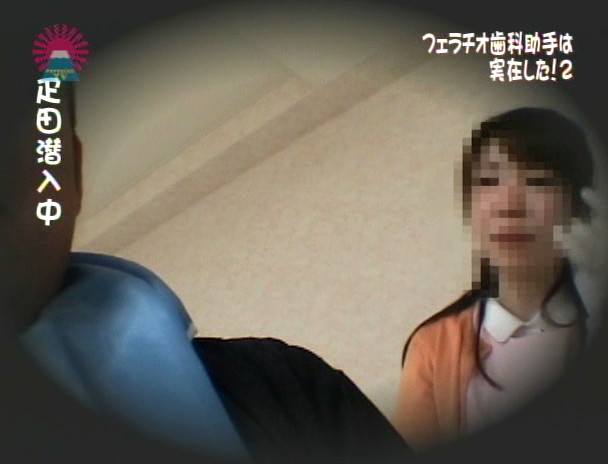 フェラチオ歯科助手は実在した!(2) 画像19