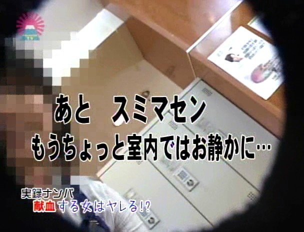 献血する女はヤレる!?~血を抜いた後はザーメン欲しがるって本当? 画像6