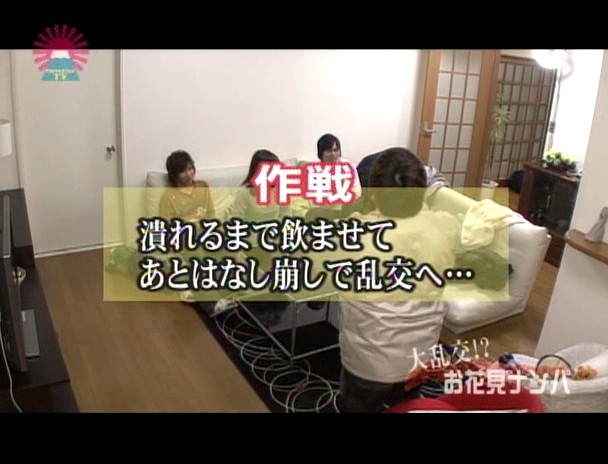 大乱交!お花見ナンパ~酔った女をグループごとお持ち帰り 画像17