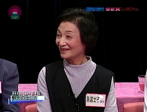 団塊の世代SEXシンポジウム~60代の男女が大激論!エッチに定年はない! 画像9
