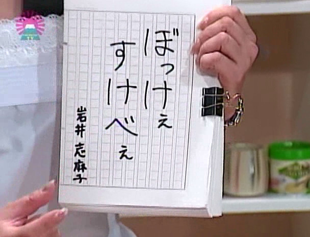 エッチなお姉さんたちのチンコいたぶり面接 岩井志麻子のAV男優オーディション 画像1