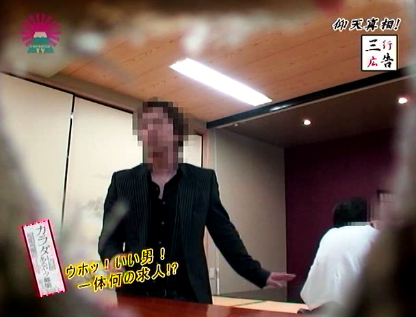 徹底追跡!仰天エロ三行広告~まさかこんなコトが本当にあったなんて・・・ 画像12