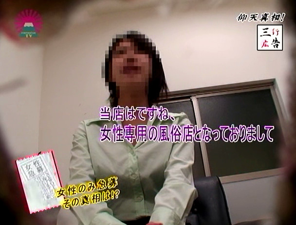 徹底追跡!仰天エロ三行広告~まさかこんなコトが本当にあったなんて・・・ 画像18