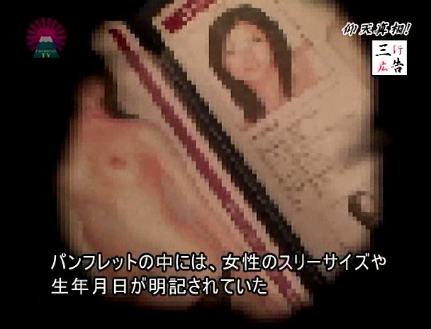 徹底追跡!仰天エロ三行広告(2)~超非道!女を金で競り落とす人身売買!? 画像2