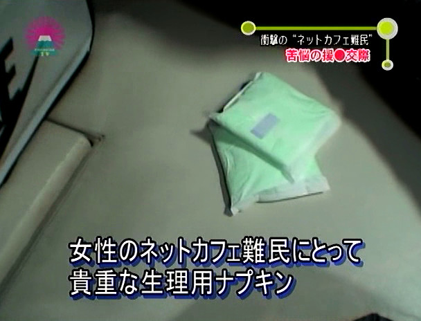 ネットカフェ難民となった援○少女 画像6