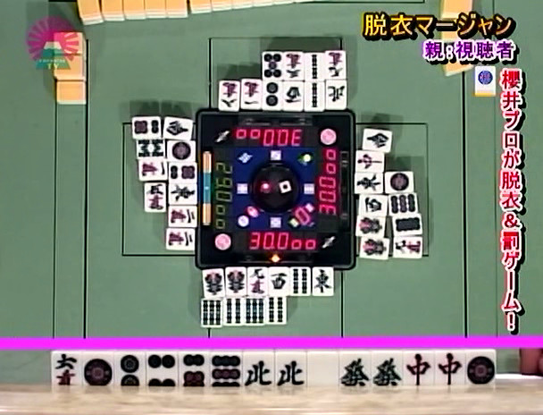 美人雀士の脱衣マージャン!リーチ1発!SEX1発!? 2008冬 濃縮版 画像2