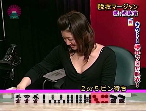 美人雀士の脱衣マージャン!リーチ1発!SEX1発!? 2008冬 濃縮版 画像16