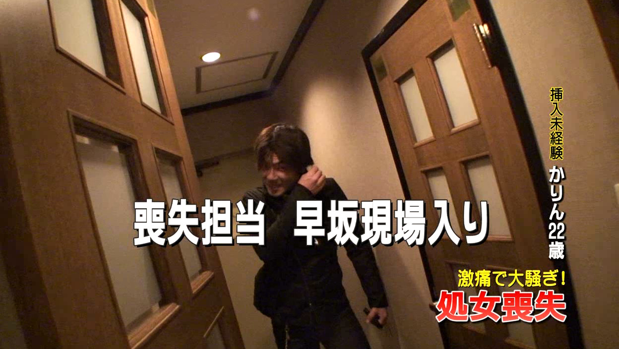 ザ・処女喪失(68)完全版~絶叫!号泣!かりん22歳 画像3
