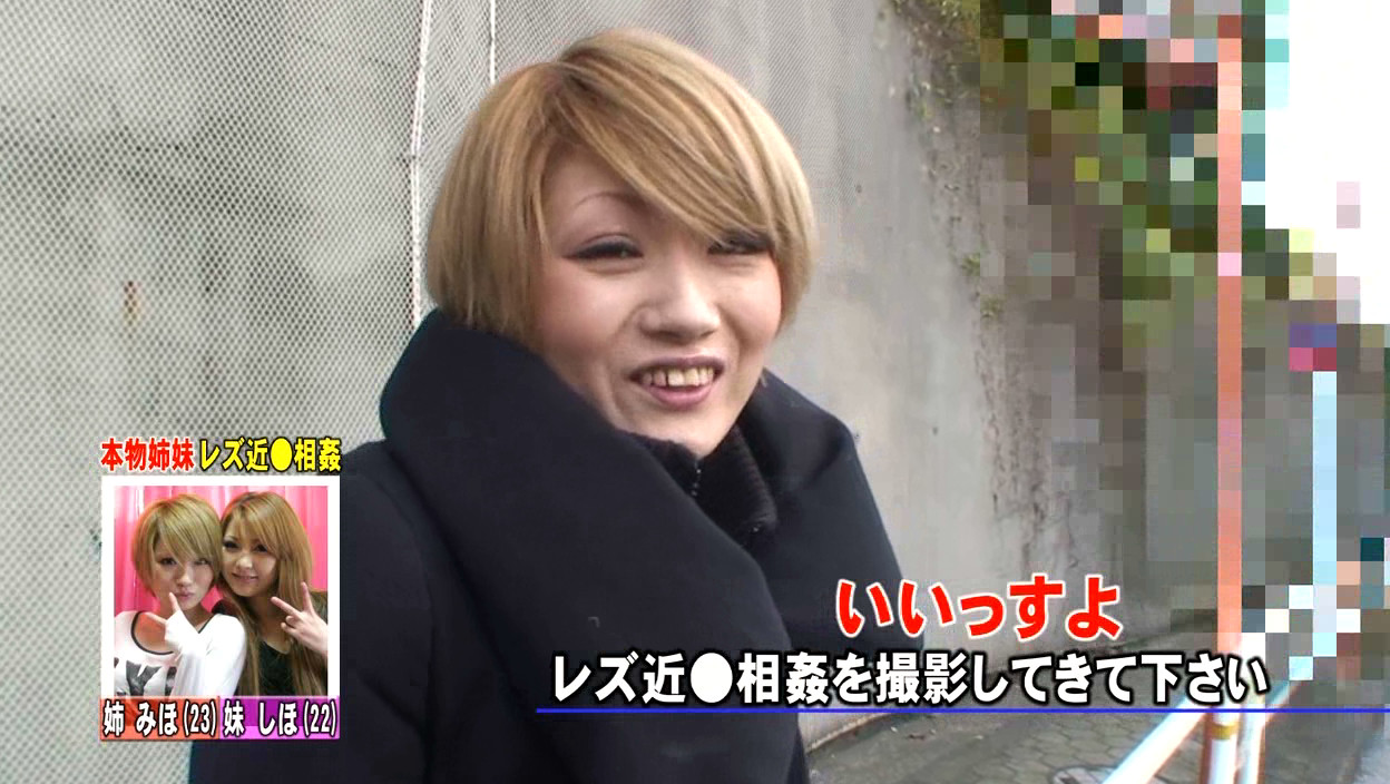 衝撃ドキュメント!近●相姦レズ姉妹 画像1