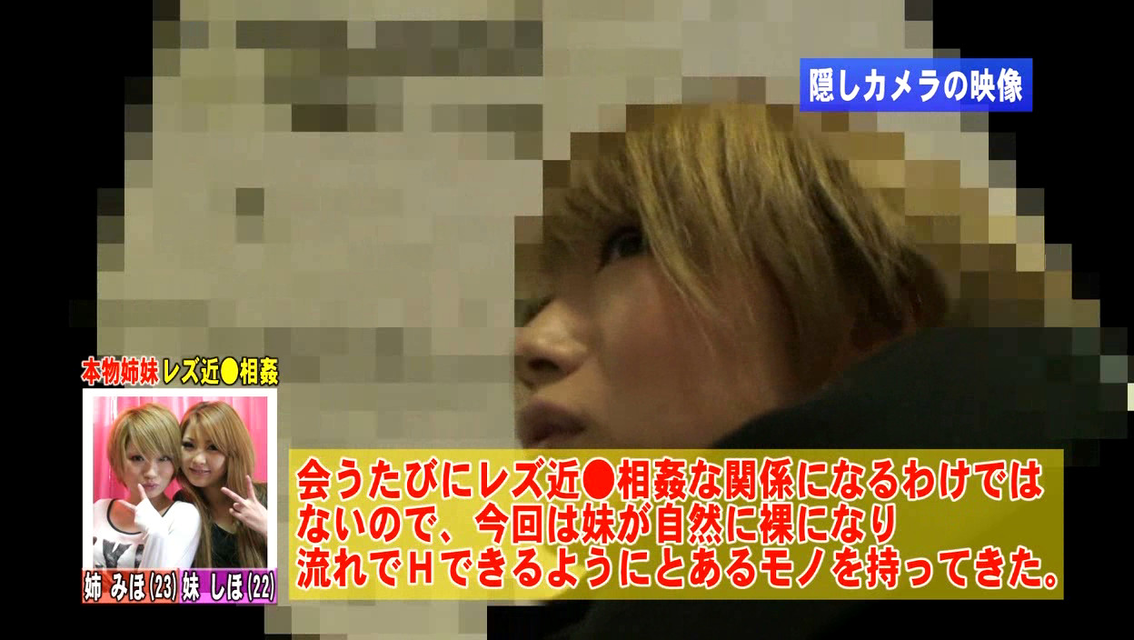 衝撃ドキュメント!近●相姦レズ姉妹 画像2
