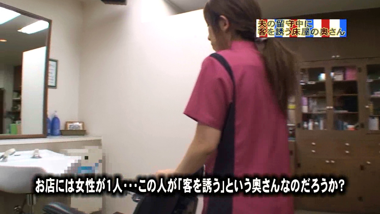 潜入盗●!夫の留守中に客を誘う床屋の奥さん 画像1