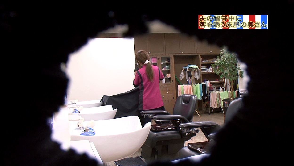潜入盗●!夫の留守中に客を誘う床屋の奥さん 画像12