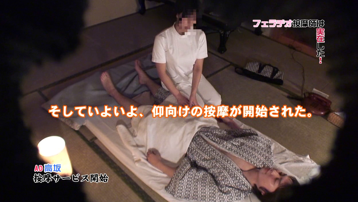 フェラチオ按摩師は実在した!(6)~温泉旅館のマッサージ嬢はヌイてくれる!? 画像8