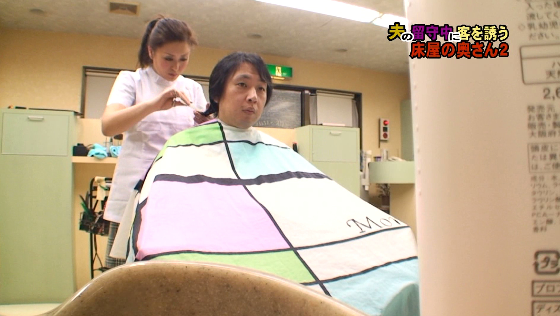 潜入盗●!夫の留守中に客を誘う床屋の奥さん(2) 画像12