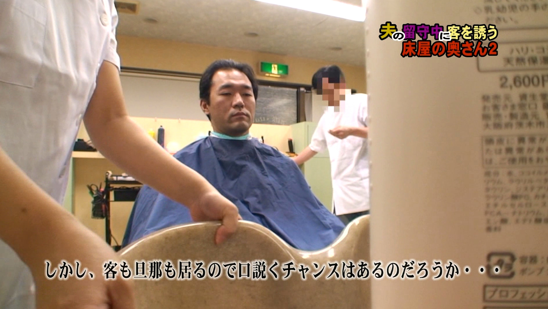 潜入盗●!夫の留守中に客を誘う床屋の奥さん(2) 画像16