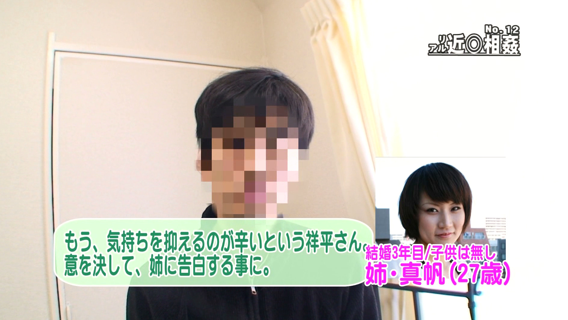 リアル近●相姦(12)~母と息子が!姉と弟が! 画像2