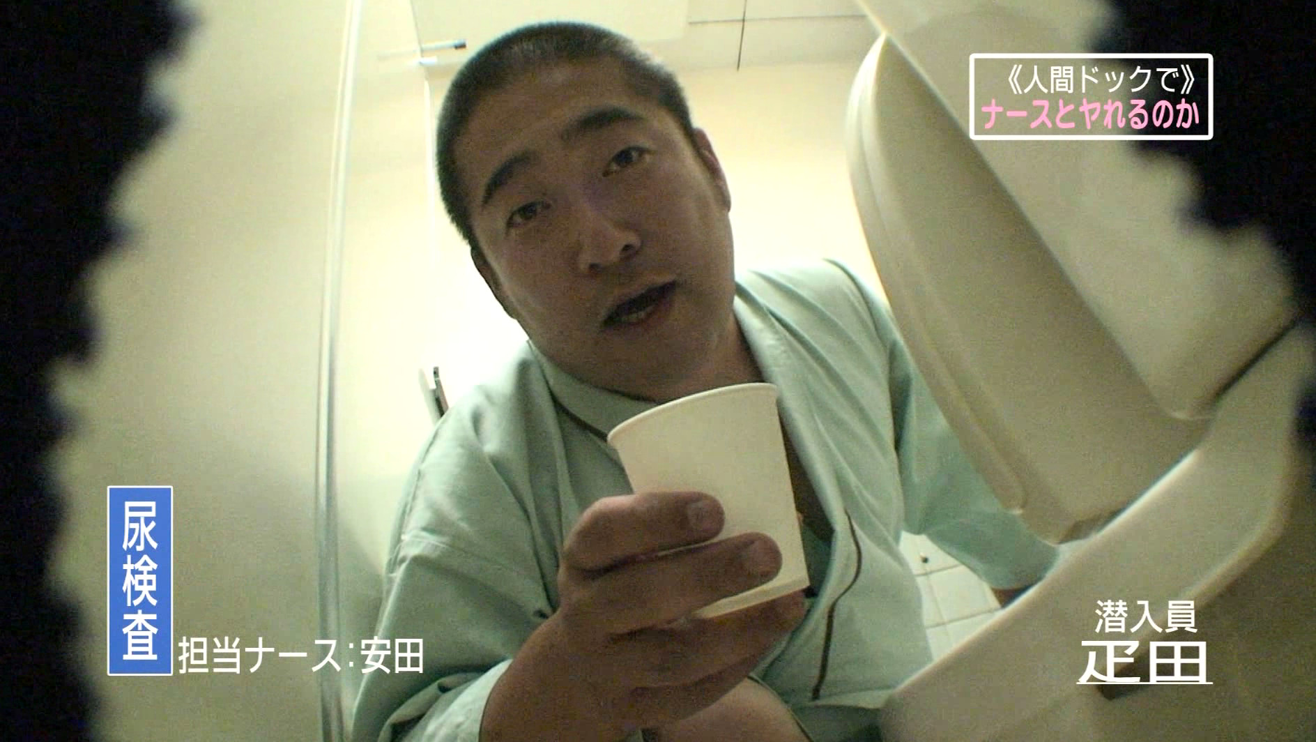 人間ドックに入ってナースとSEXできるのか!?(2) 画像17