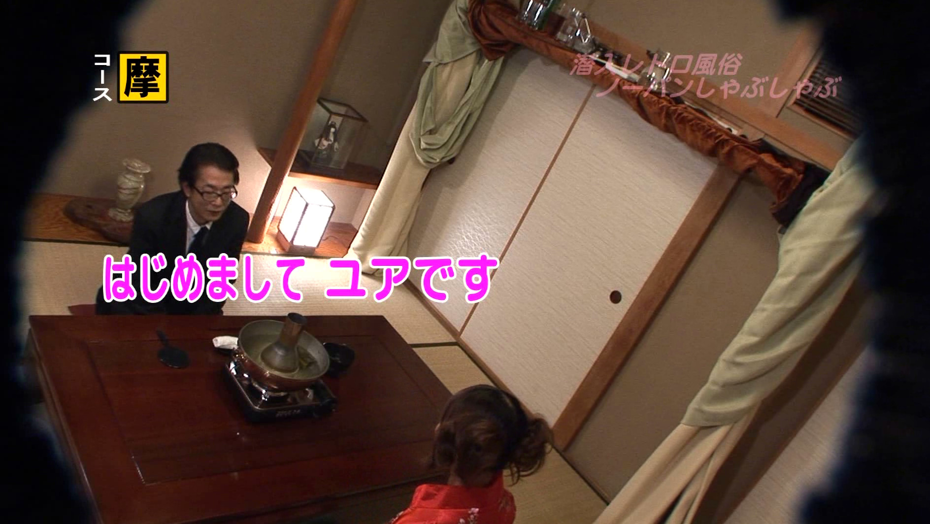潜入レトロ風俗!本●まで出来る“ノーパンしゃぶしゃぶ”があった 画像8
