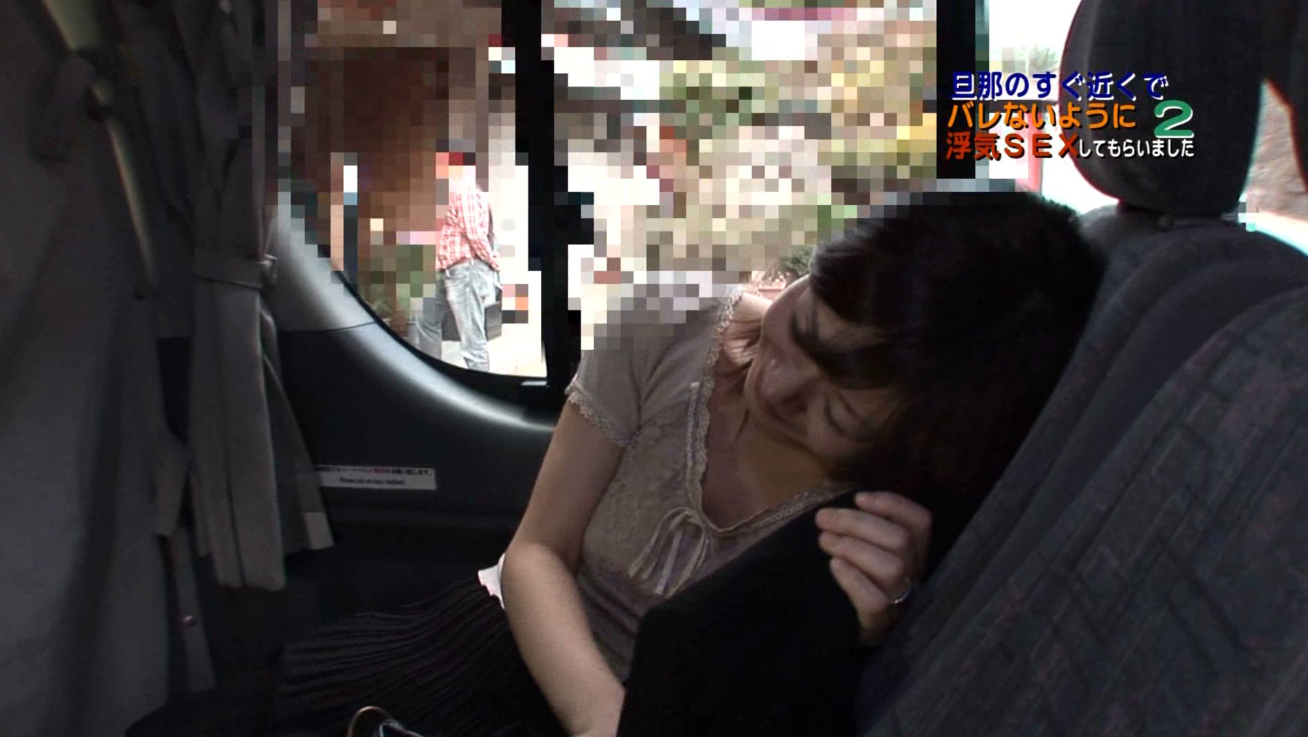 旦那のすぐ近くでバレないように浮気SEXしてもらいました。(2) 画像6