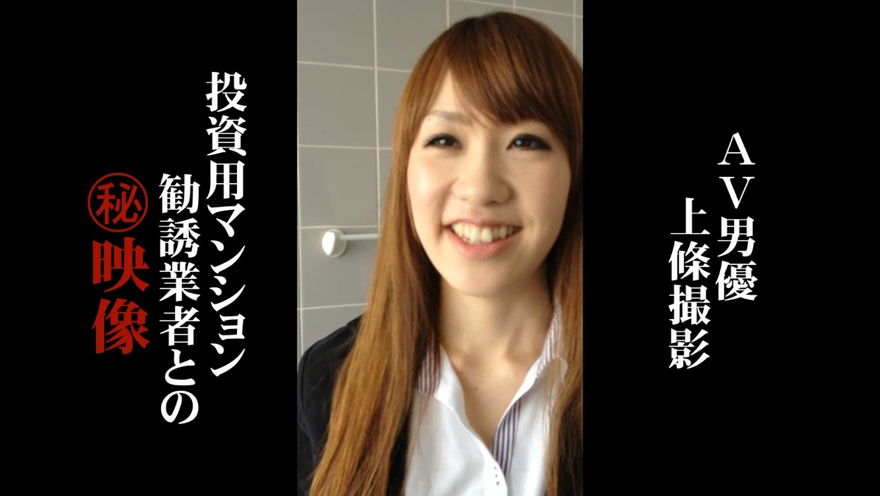 マンション購入の勧誘電話をしてきたエロい声の女に会ってみたらバカっぽかったので契約をチラつかせて中●ししてやった! 画像1