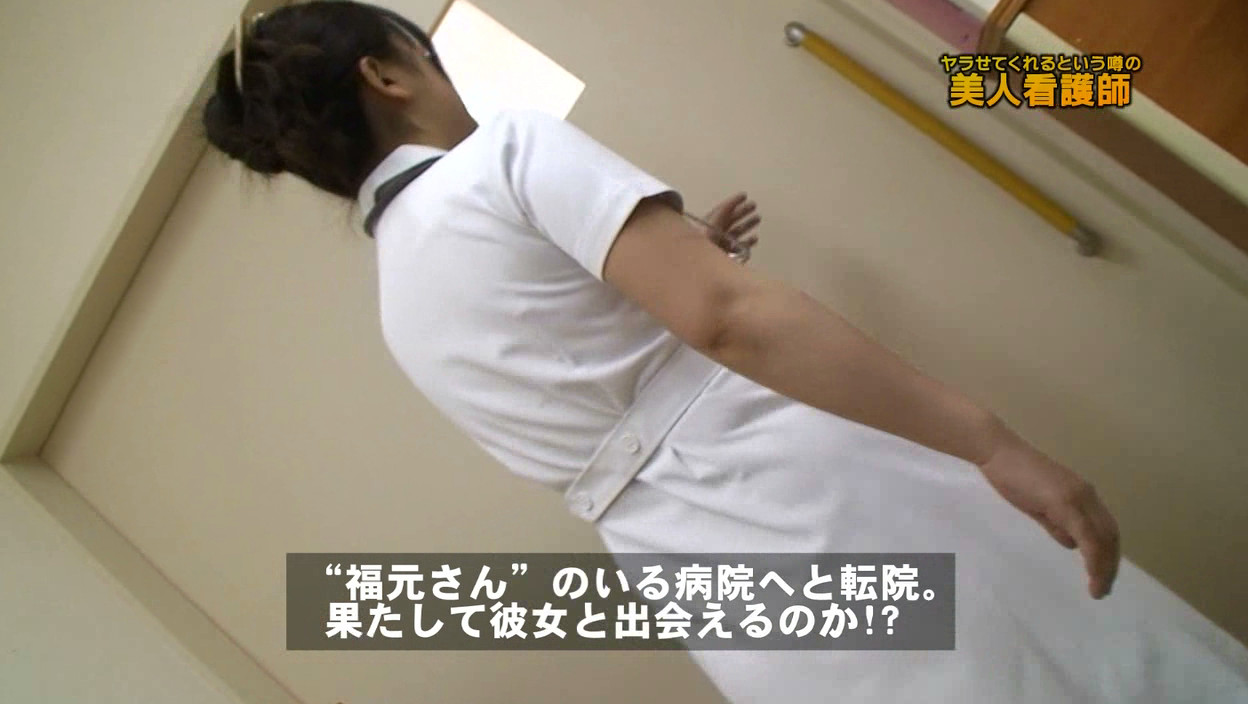 ヤラせてくれるという噂の美人看護師がいる病院に入院してみた 画像1