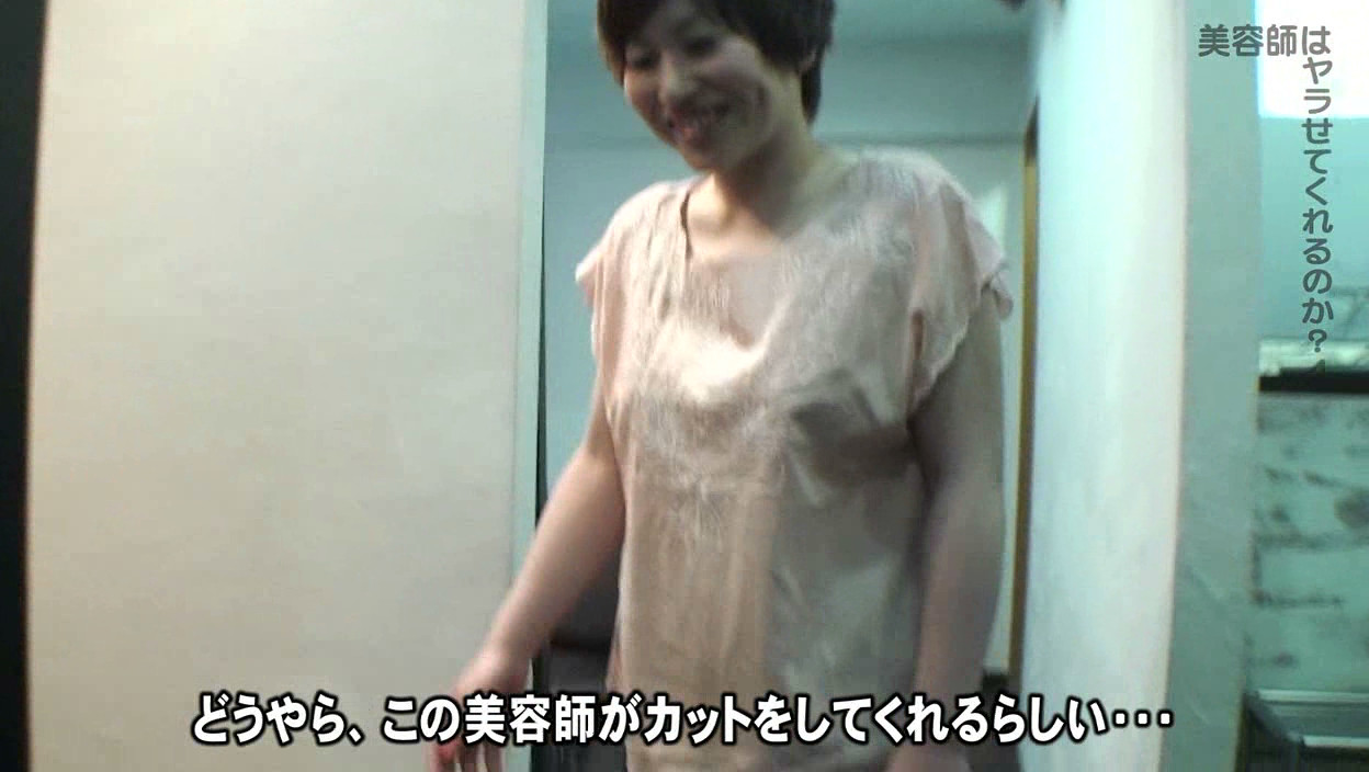 乳首が見え隠れしているセクシーな美容師はヤラせてくれるのか？（4） 画像3