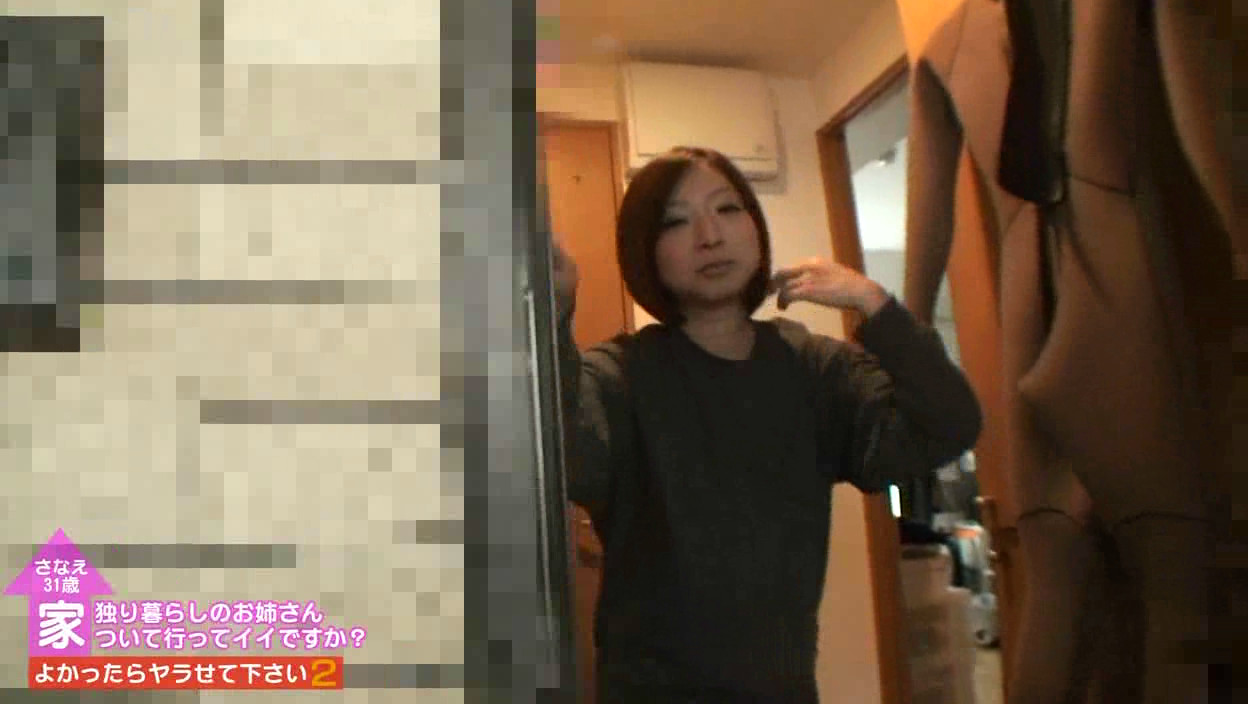 独り暮らしのお姉さん!家、ついて行ってイイですか?よかったらヤラせて下さい(2) 画像2