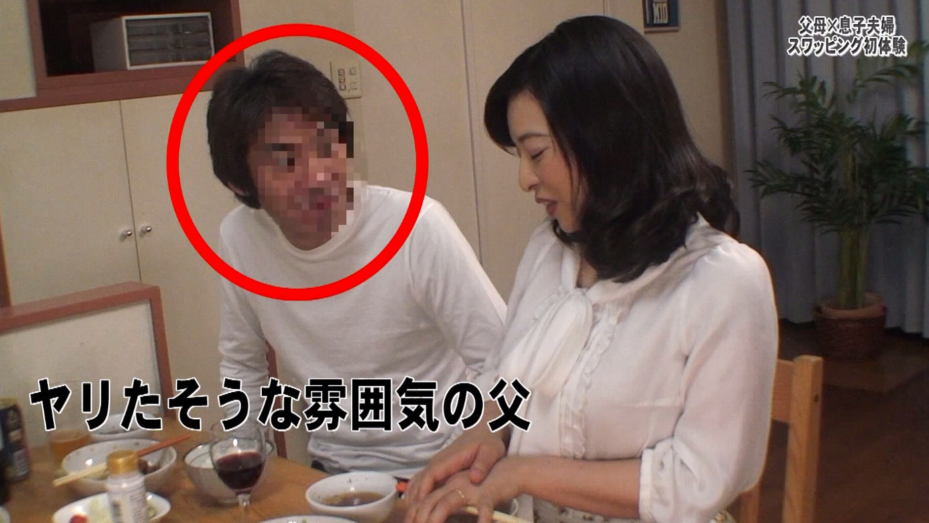 父母×息子夫婦のスワッピング初体験に密着(2)~父が嫁と!息子が義母と! 画像3