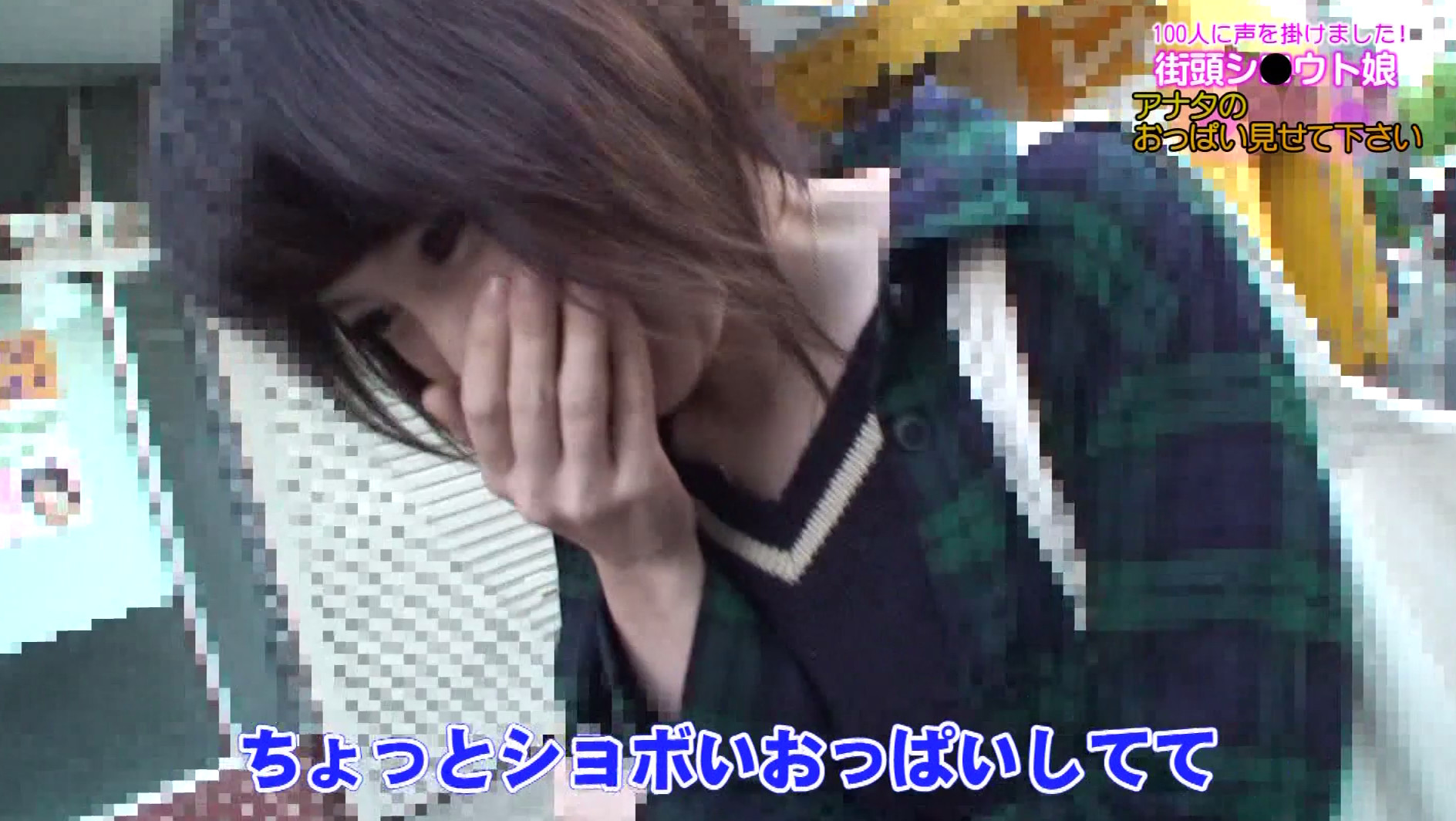 街頭シ●ウト娘ナンパ「アナタのおっぱい見せて下さい!できればオマ●コも!」(6) 画像1