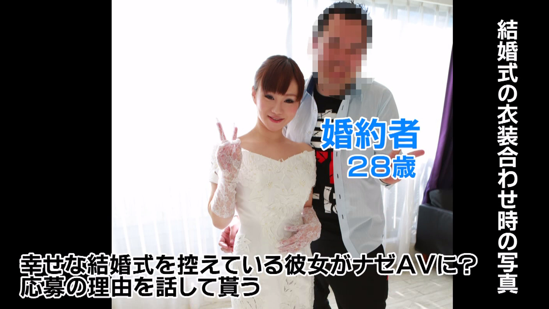 結婚直前の私がどうしてもAVに出演したかった理由 画像2