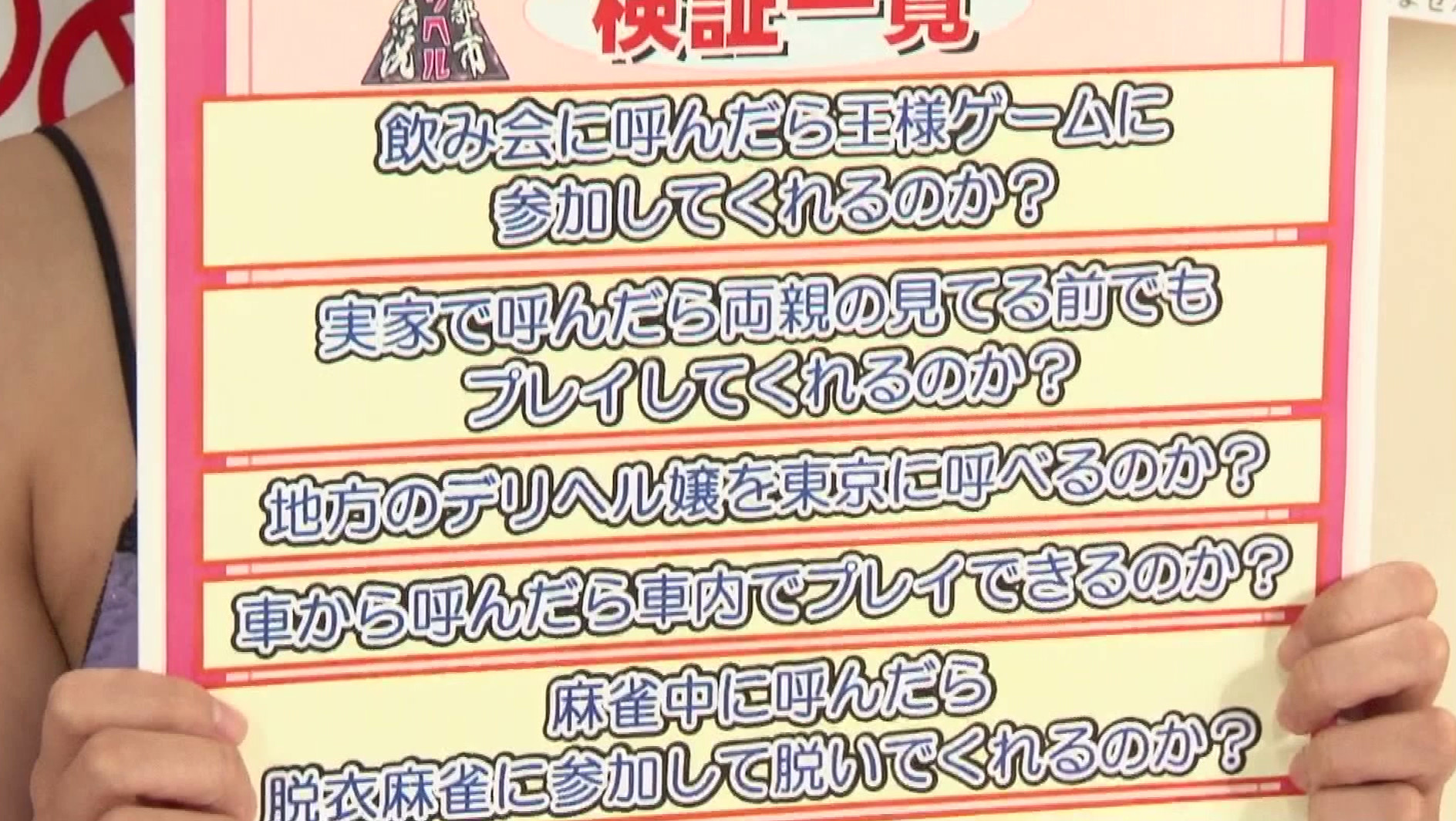 デリヘルであえてこんな無茶なコトお願いしてみました 画像5