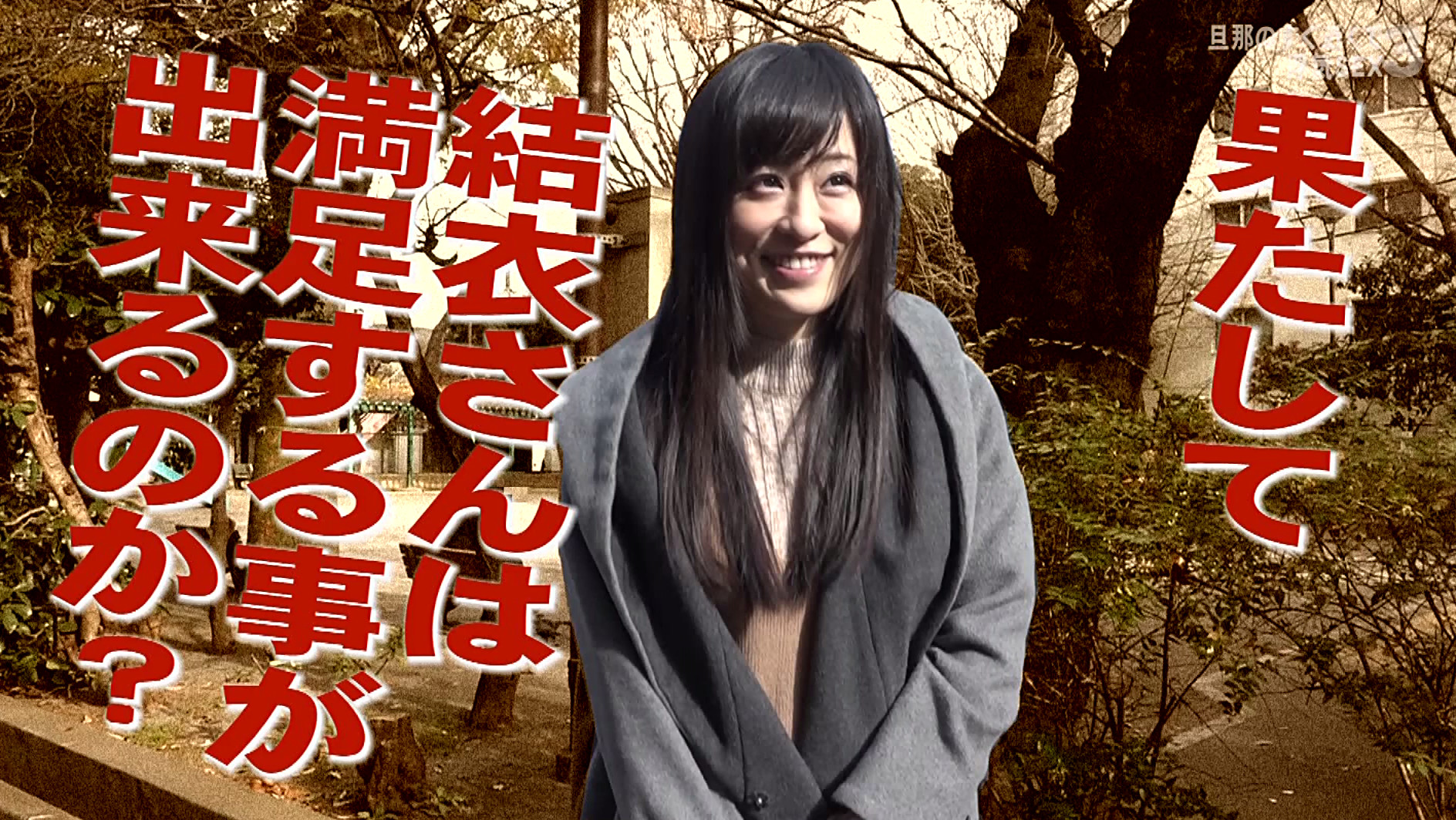 旦那のすぐ近くでバレないように浮気SEXしてもらいました。(3) 画像3