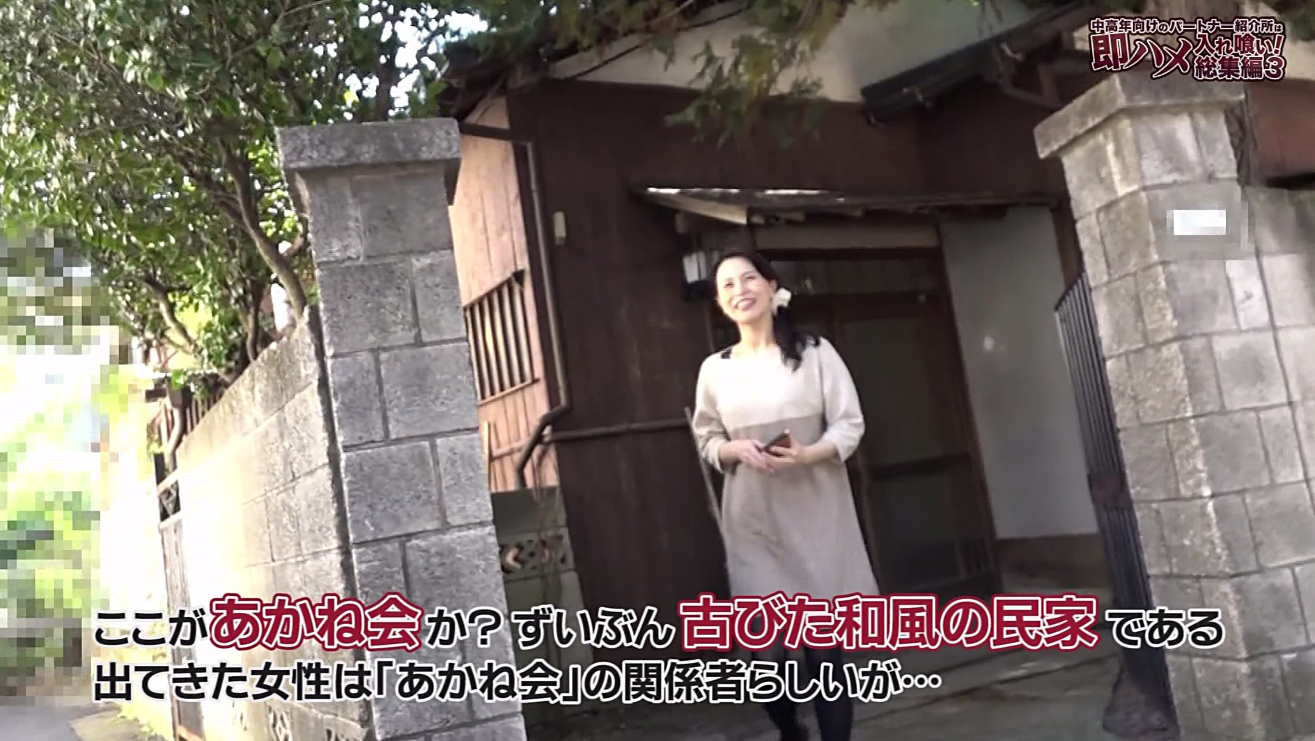 中高年向けのパートナー紹介所は即ハメ入れ喰いだった!総集編(3) 画像2