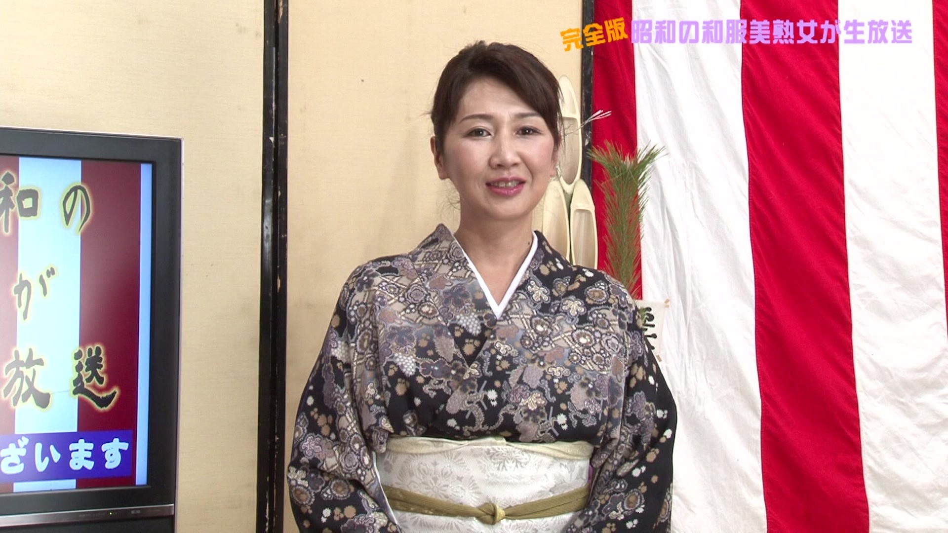 古きエロき昭和の和服美熟女がしっとり濡れる生放送 完全版~おチンポ大変おいしゅうございます 画像7