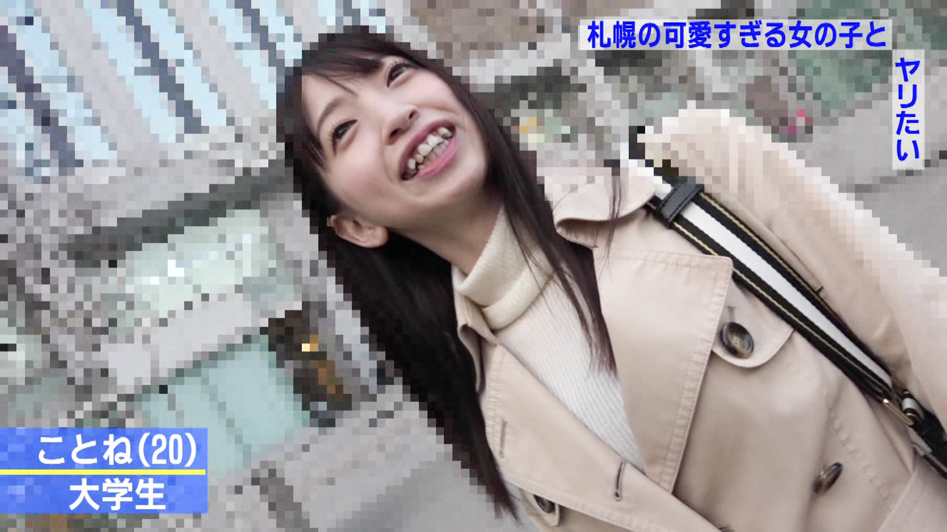 札幌の街で見かけた北海道弁が可愛すぎる女の子とどうしてもヤリたい（1）