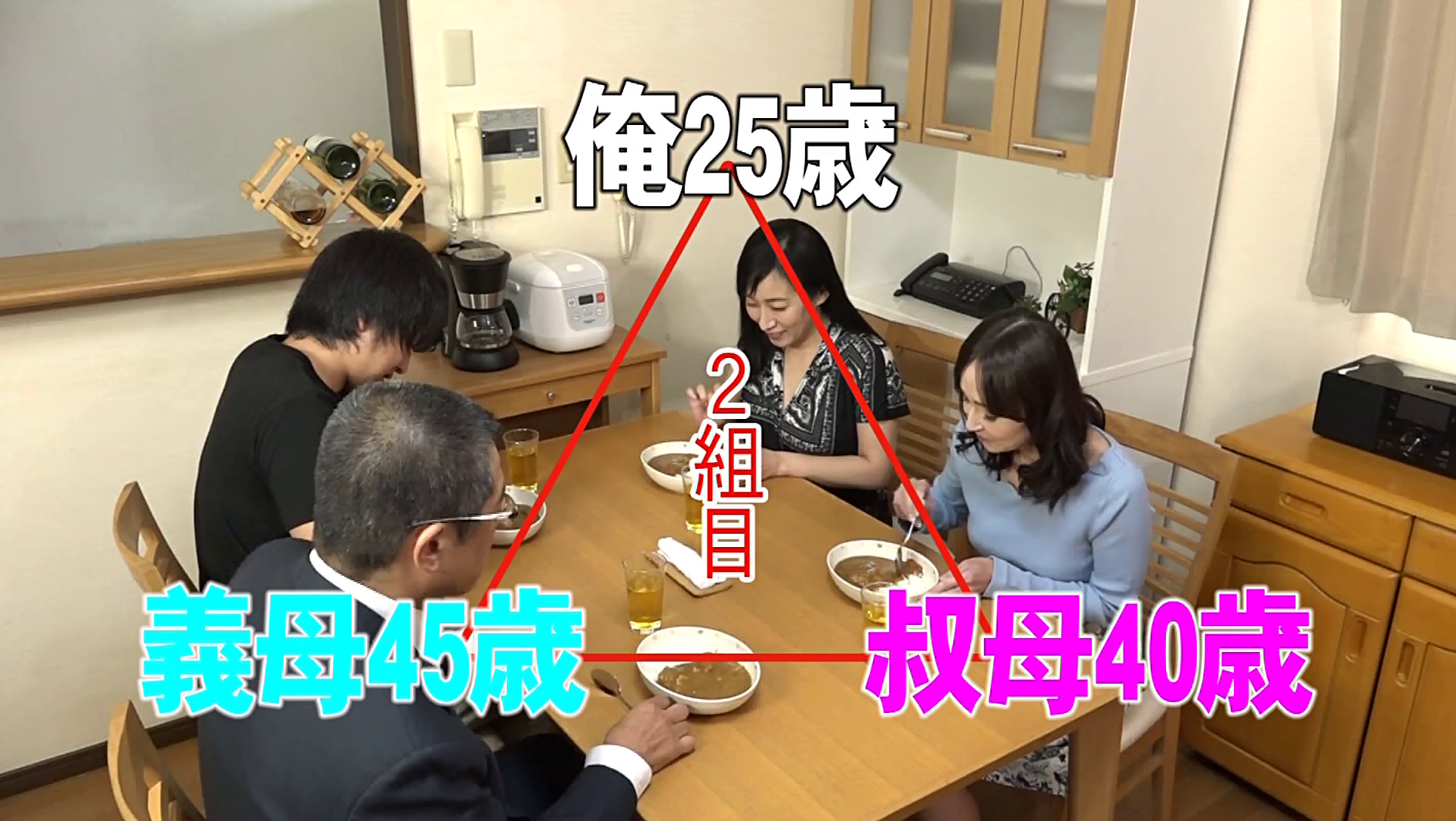近●相姦トライアングル豪華版(2)~義母とその妹に挿入したい息子 画像15