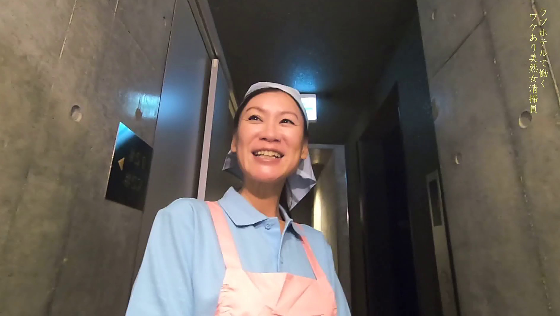 ラブホテルで働くワケあり美熟女清掃員(2)~ここでバイトしたら一発ヤラせてくれるかな? 画像1
