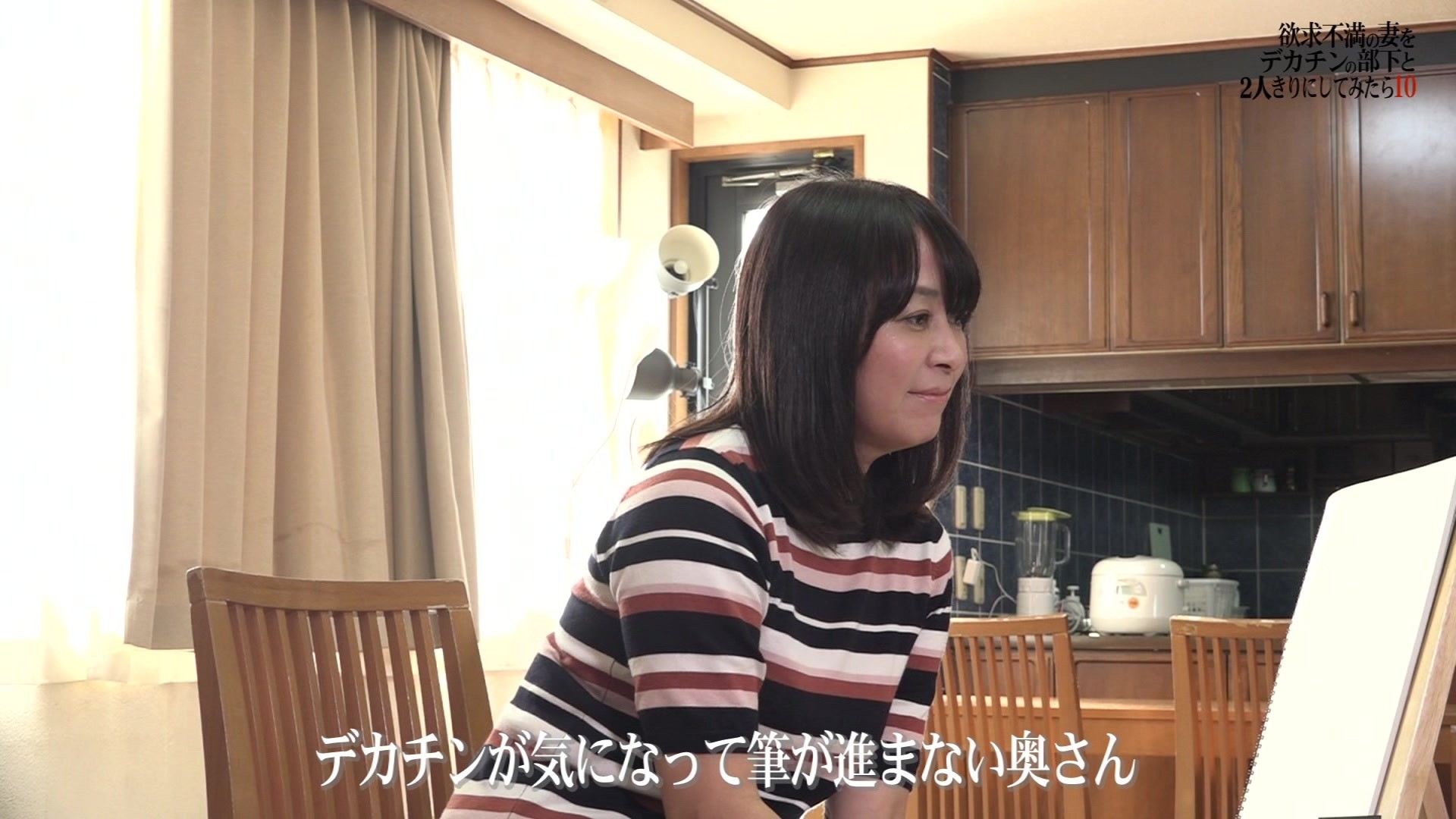 欲求不満の妻をデカチンの部下と2人きりにしてみたら(10) 画像4