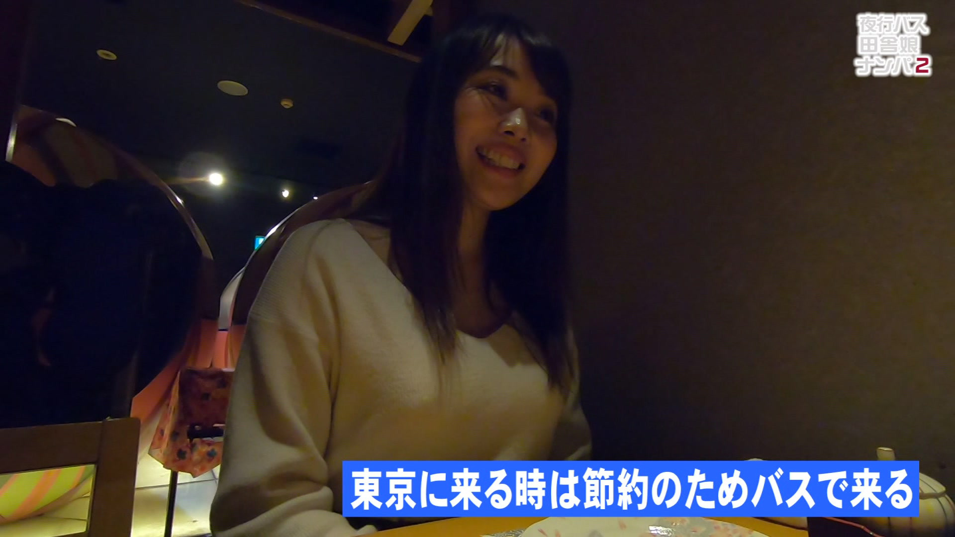 夜行バスで東京に遊びに来た田舎娘をナンパ(2)~広島県・めあり(24) 画像4