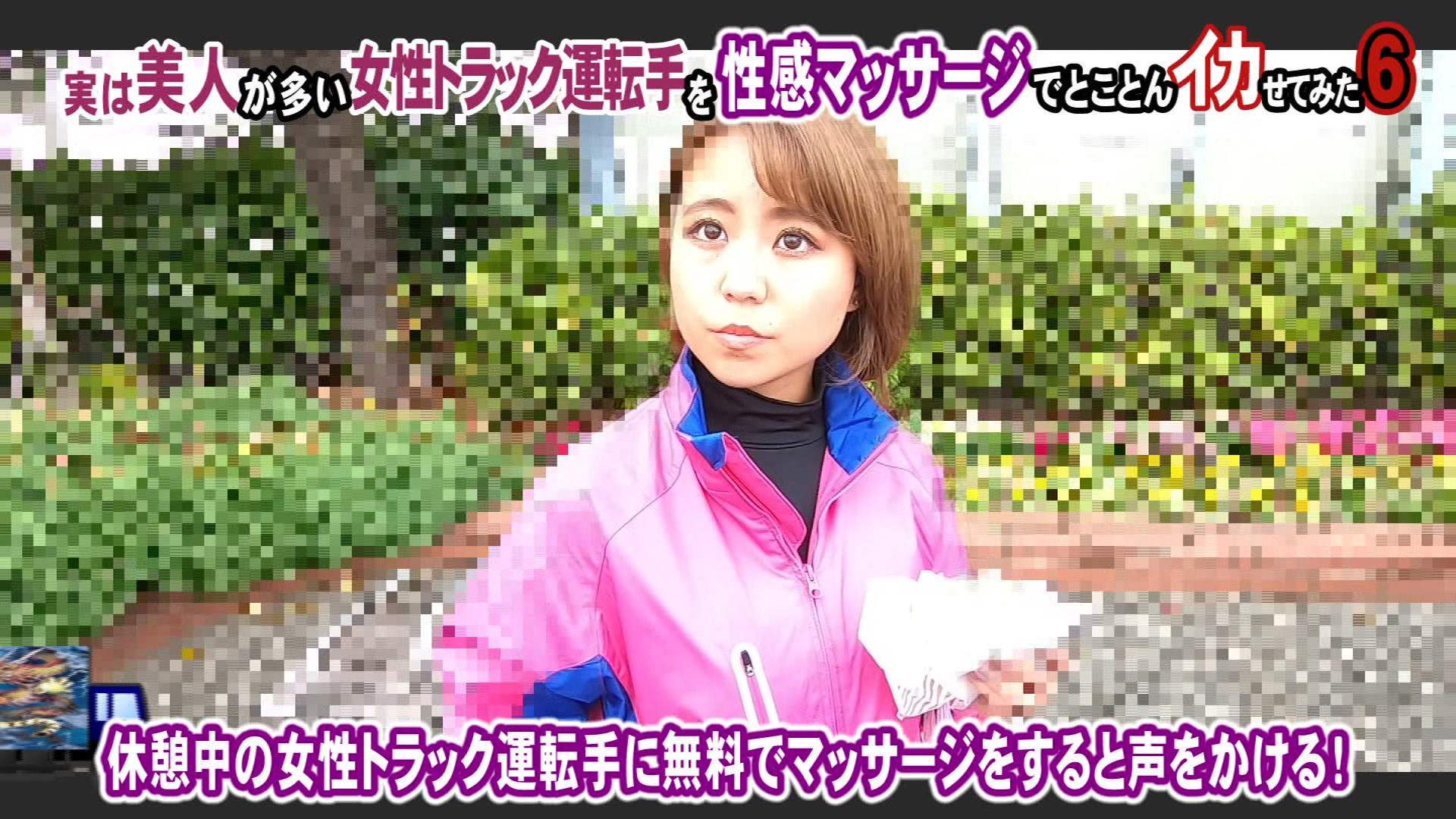 実は美人が多い女性トラック運転手を性感マッサージでとことんイカせてみた(6) 画像1