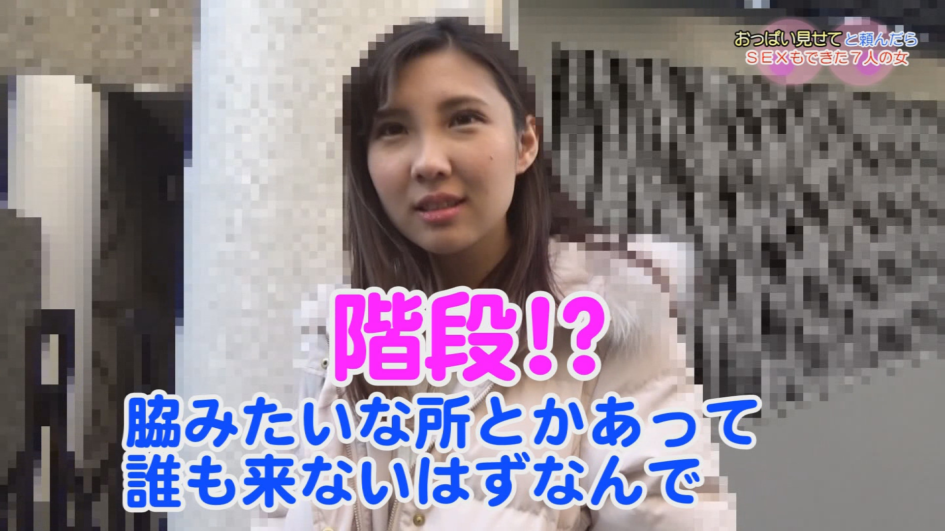 「アナタのおっぱい見せて下さい!できればオマ●コも!」とシ●ウト娘をナンパしたら7人とSEXまで出来ちゃいました! 画像12