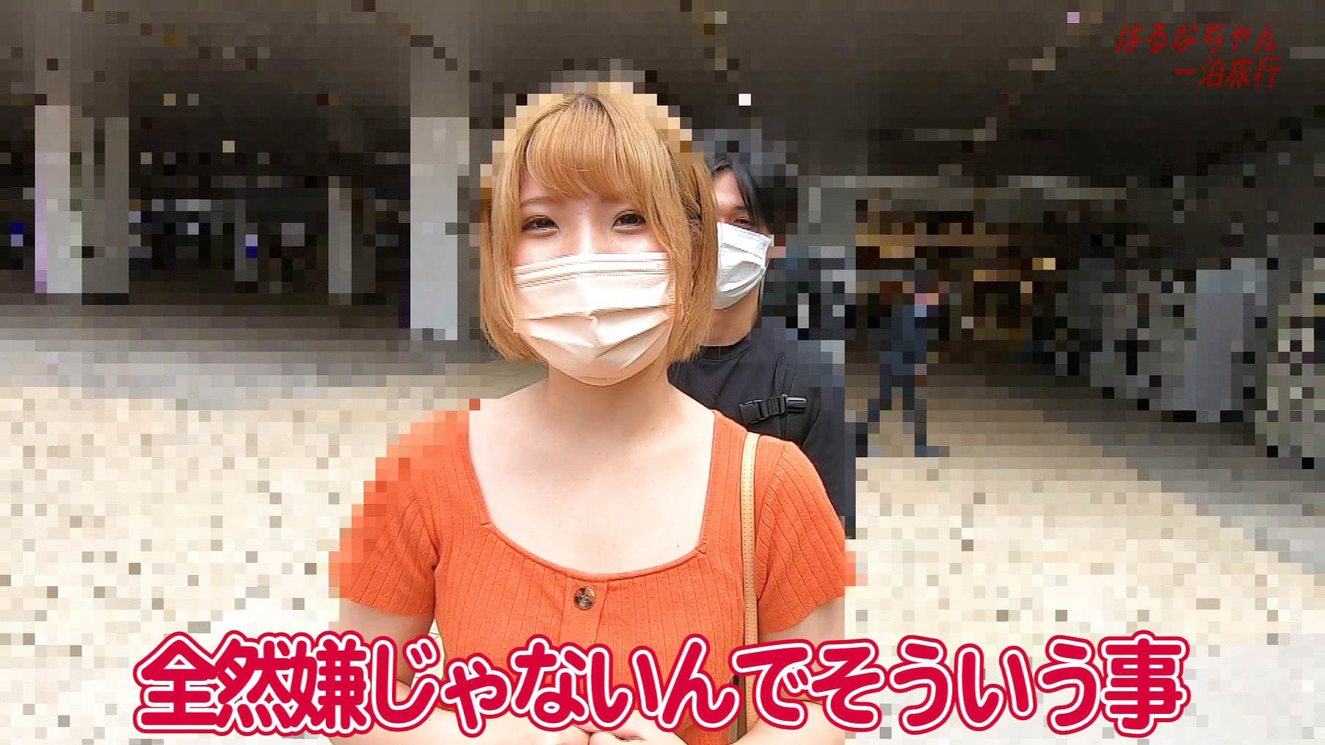 はるなちゃん22歳と一泊旅行 画像1