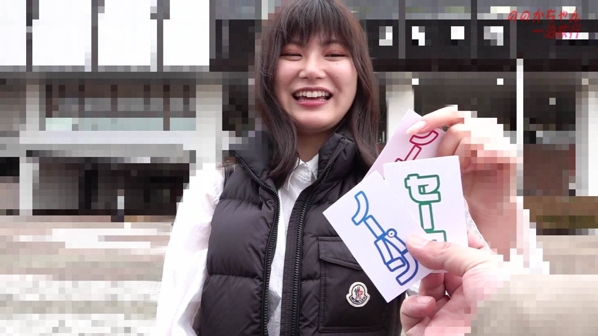 ののかちゃん20歳と一泊旅行 画像3