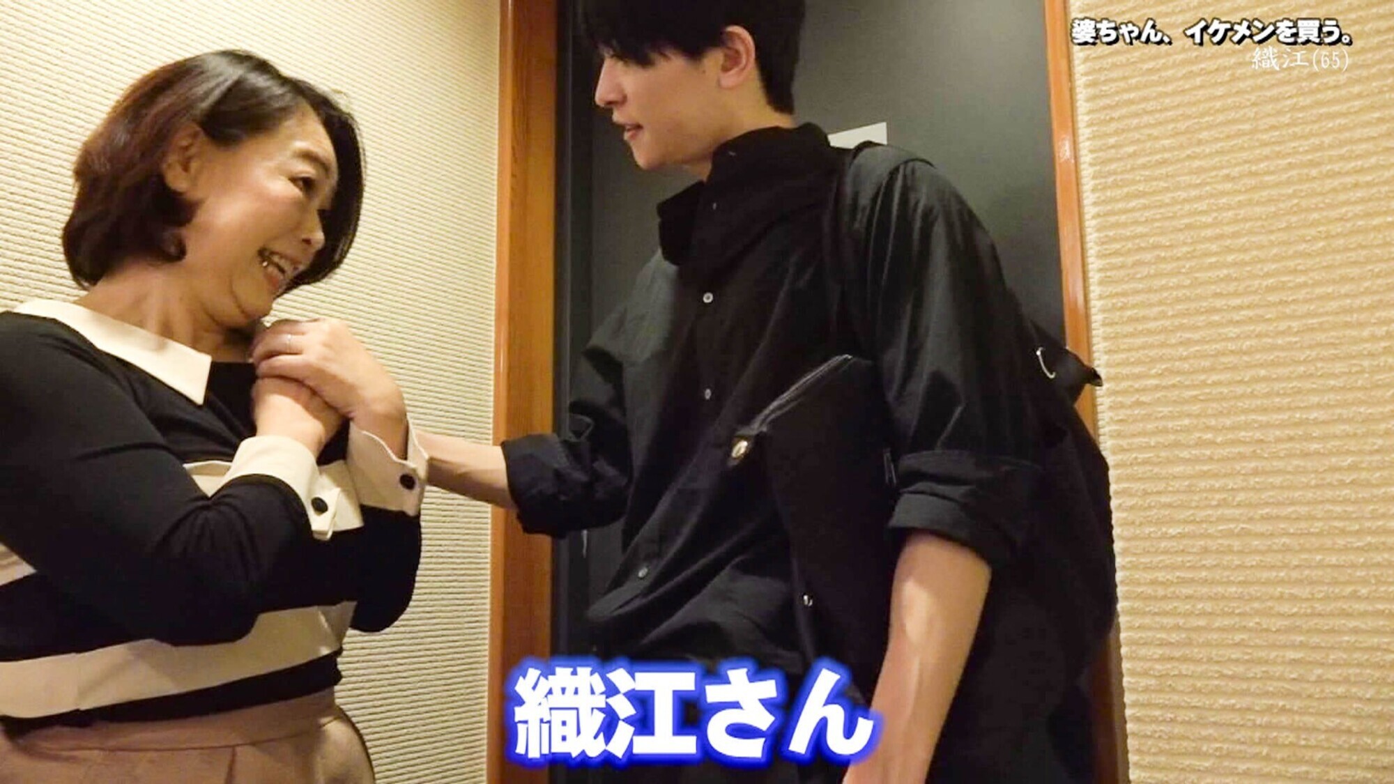 婆ちゃん、イケメンを買う。(1)~初めての女性専門風俗でフレッシュチンポに舌鼓 画像2
