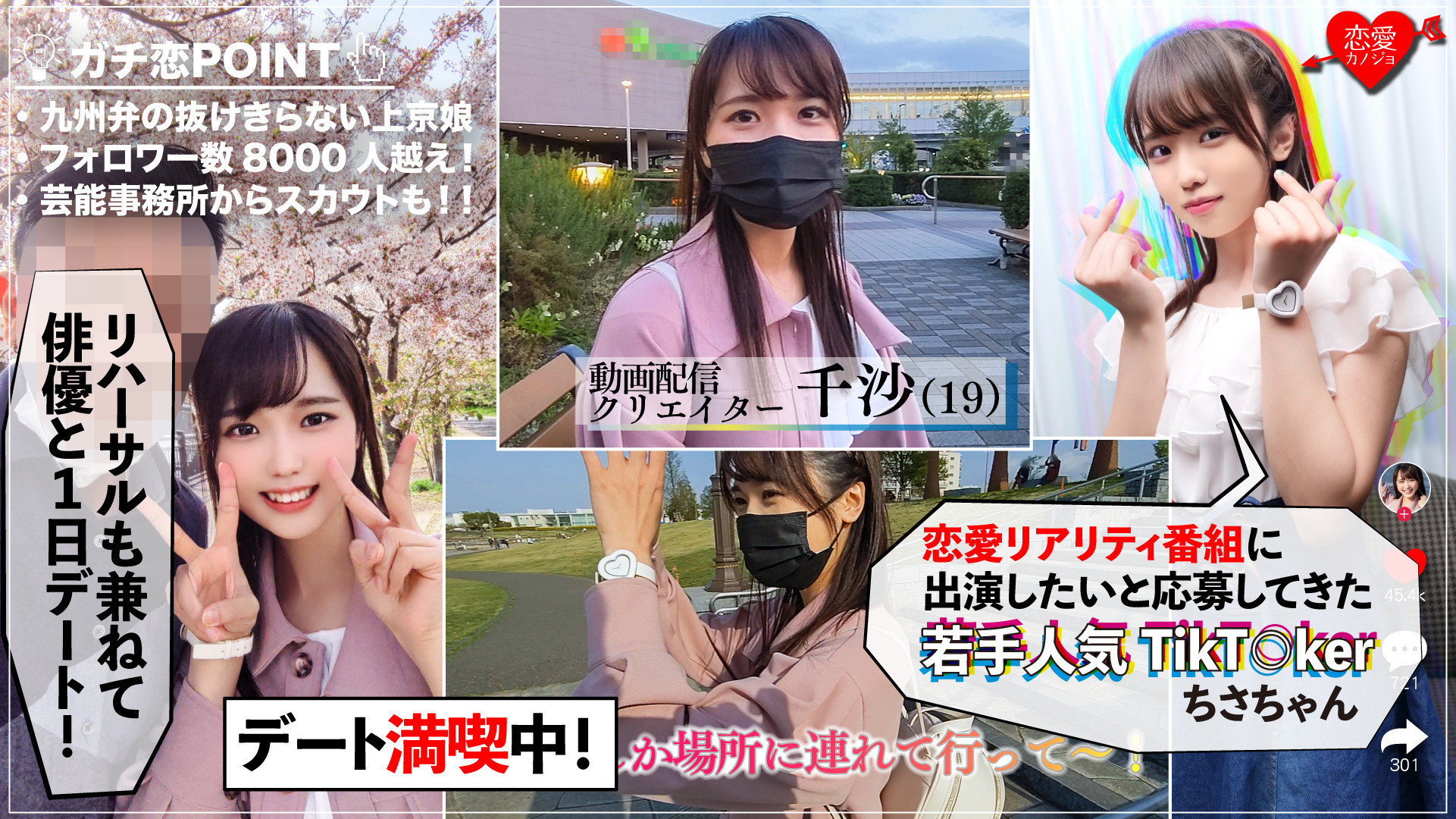 【流出】人気TikT○ker（19）九州弁の幼い美少女 上京ハメ撮り映像