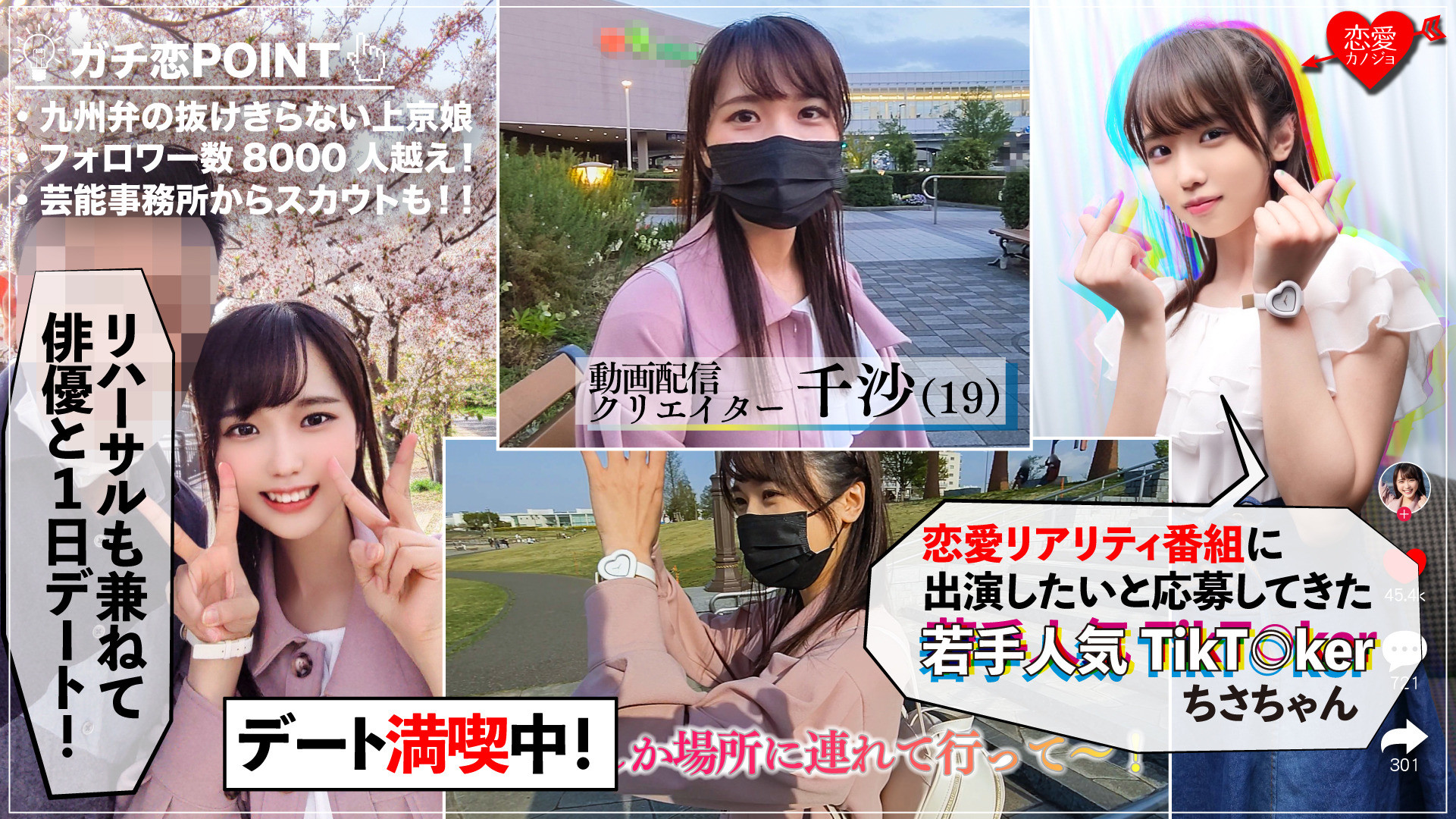 【流出】人気TikT○ker(19)九州弁の幼い美少女 上京ハメ撮り映像 画像1