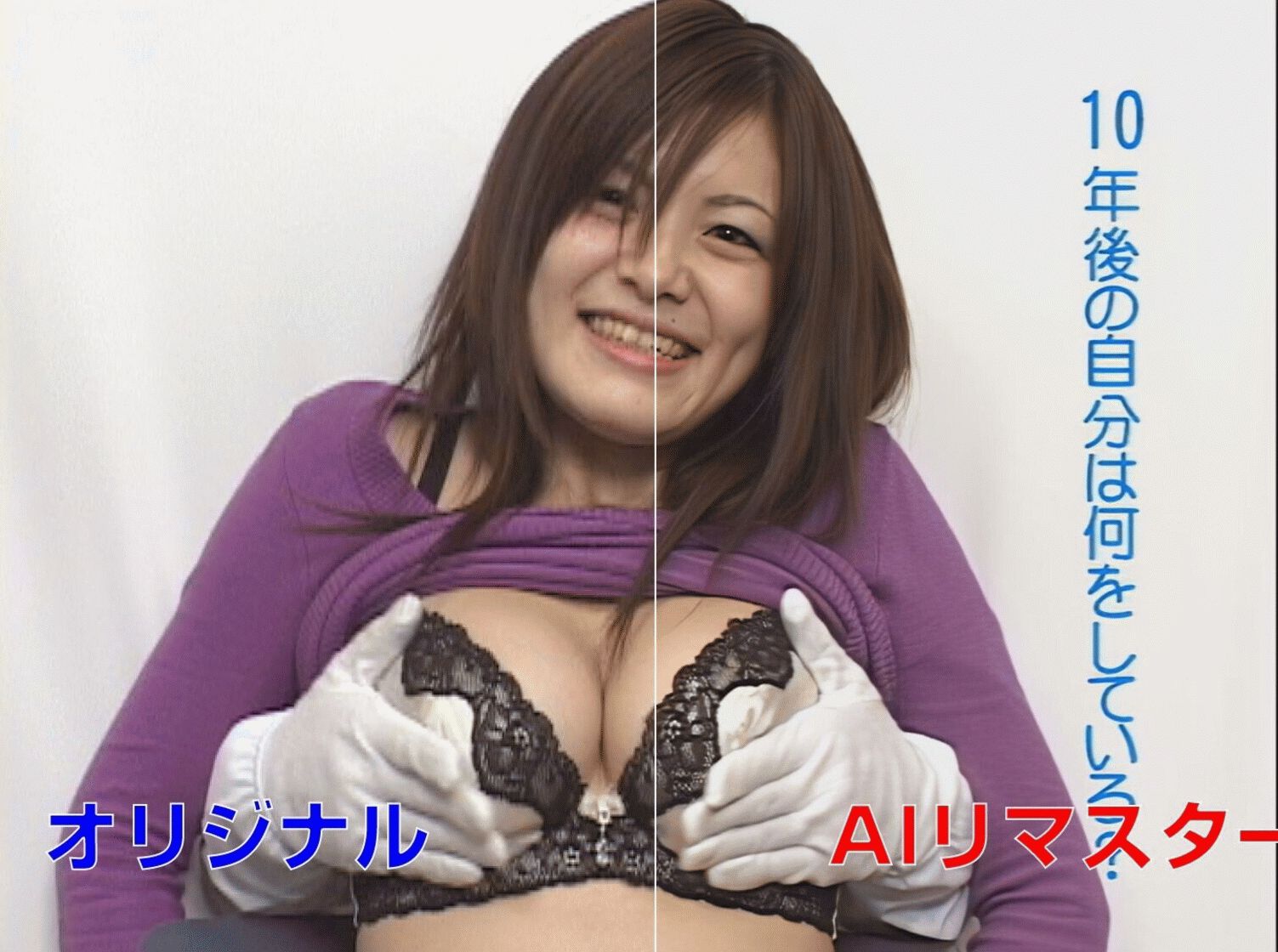 【AI リマスター版】乳もみ100の質問